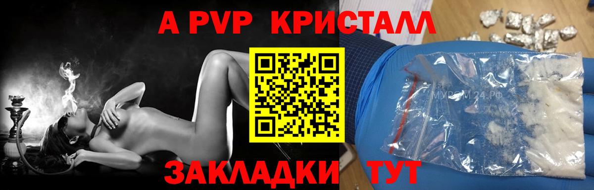 A-PVP крисы CK Баксан