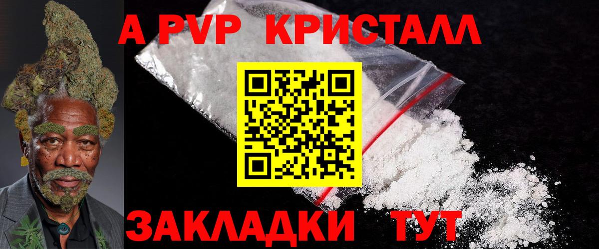 Баксан  Альфа ПВП СК КРИС  Вход с VPN  цена   A-PVP Crystall 