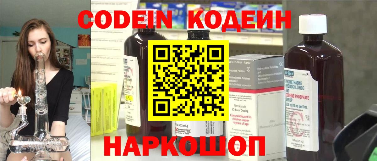 Кодеин Purple Drank Баксан